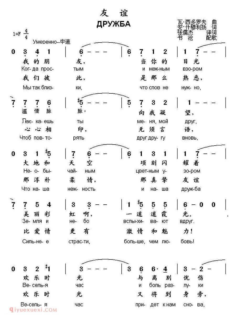 俄罗斯 | 友谊 中俄文对照 | 简谱