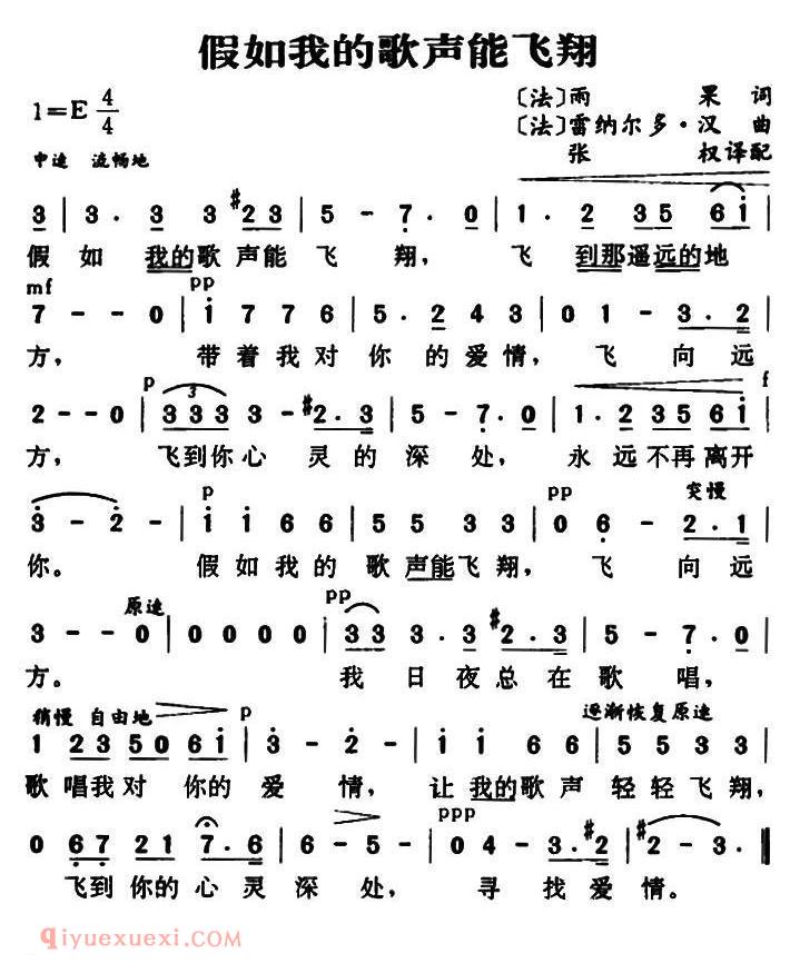 法国 | 假如我的歌声能飞翔 | 简谱