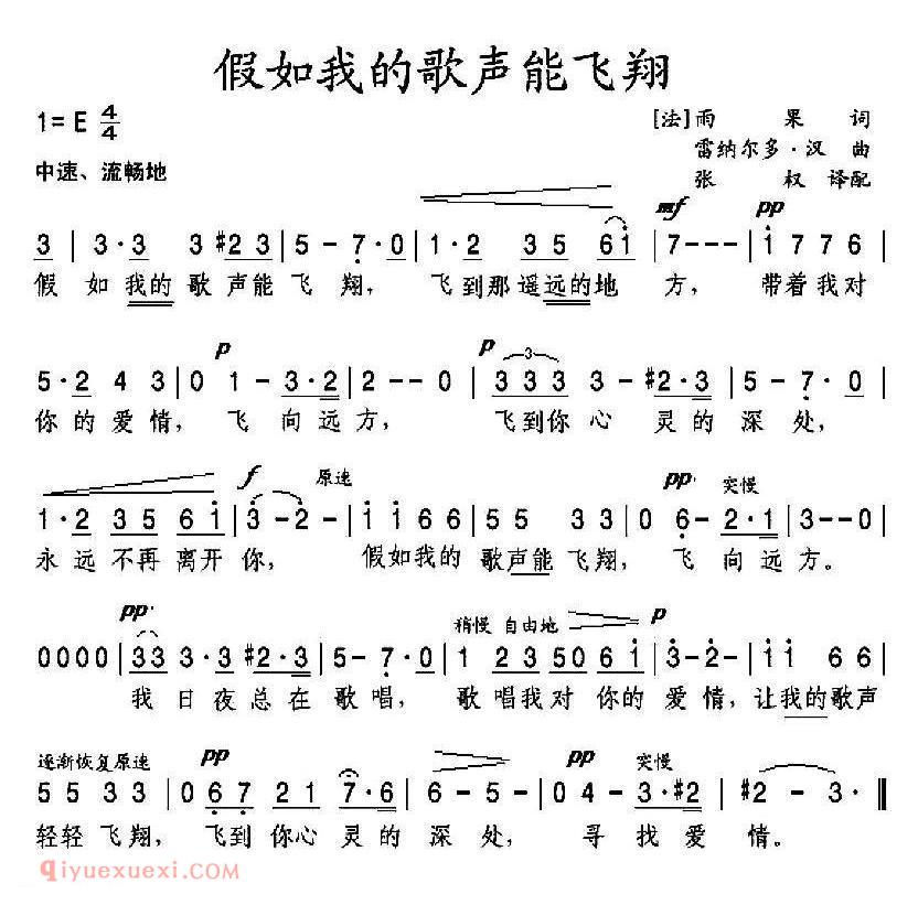 法国 | 假如我的歌声能飞翔 | 简谱