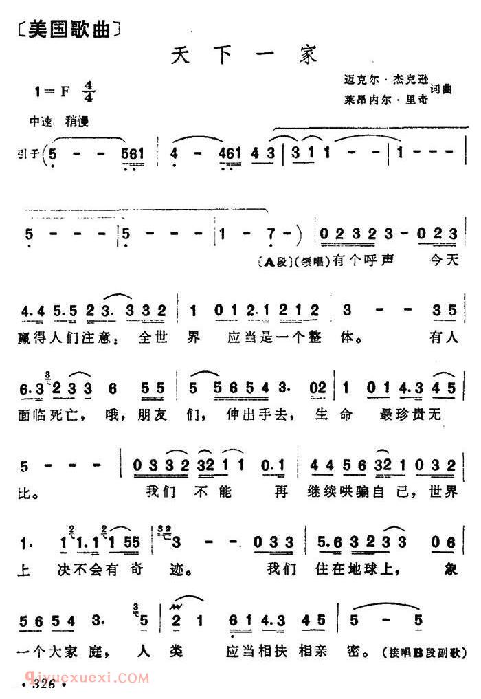 美国 | 天下一家 | 简谱