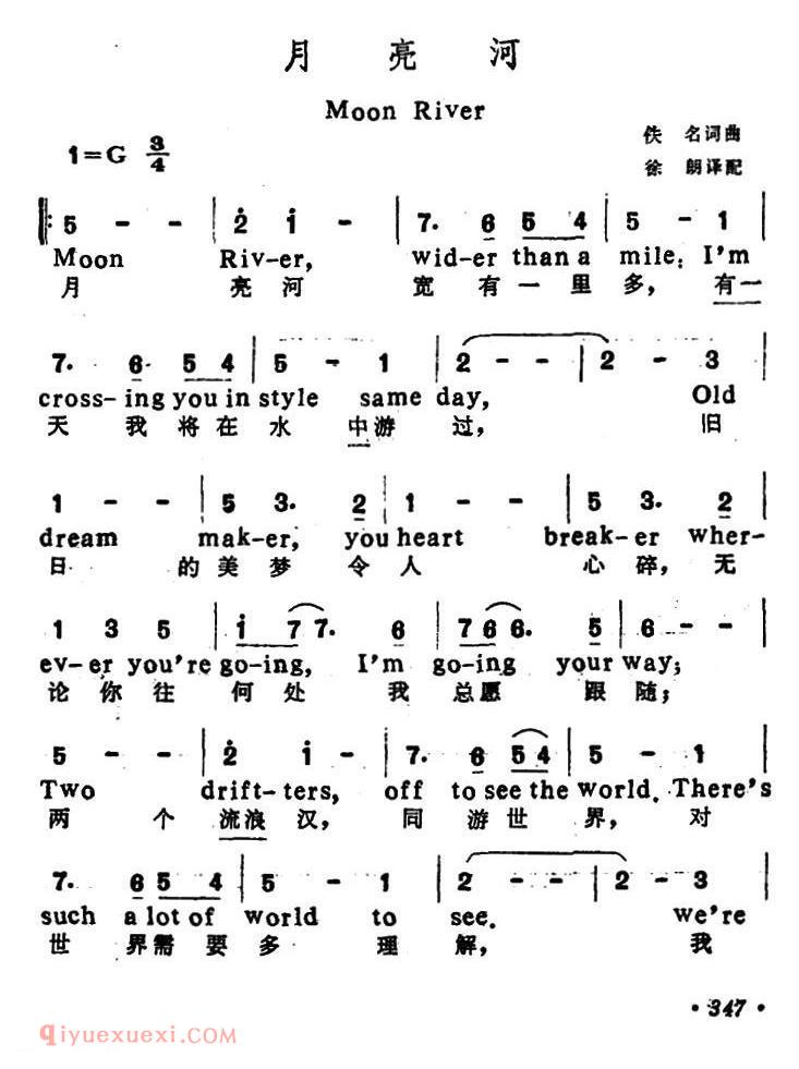 美国 | 月亮河 徐朗译配、中英文对照版 | 简谱