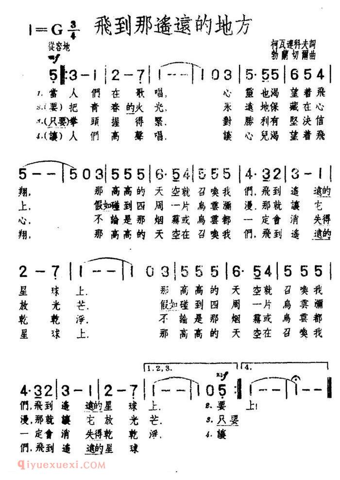 前苏联 | 飞到那遥远的地方 | 简谱