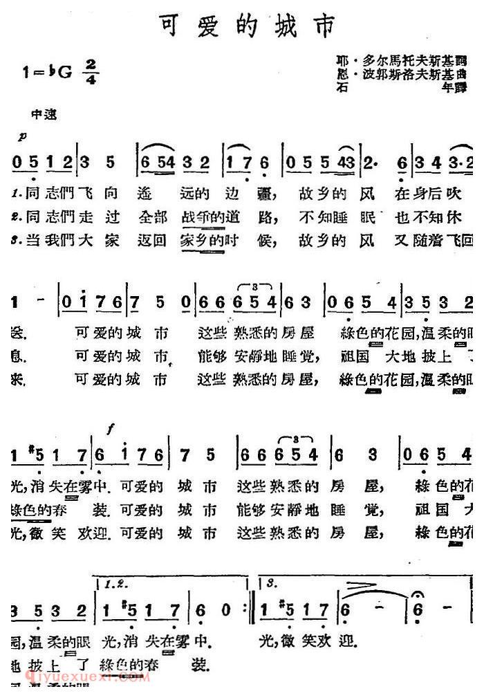 前苏联 | 可爱的城市 | 简谱