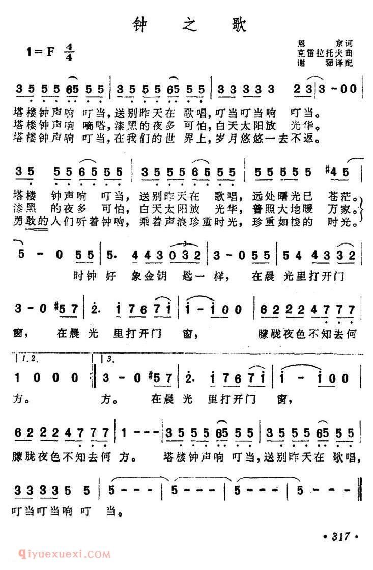 前苏联 | 钟之歌 | 简谱