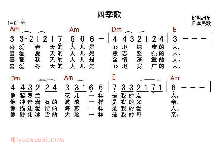 日本 | 四季歌 带和弦谱 | 简谱