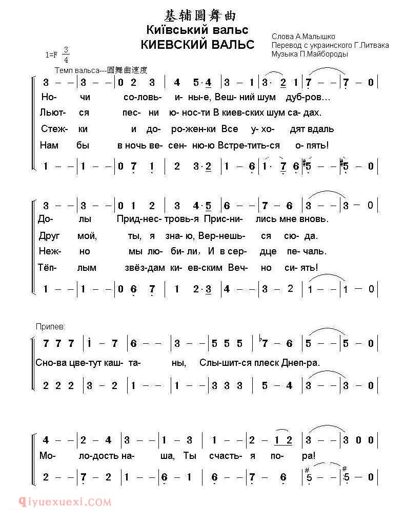 乌克兰 | 基辅圆舞曲 二声部、俄文版 | 简谱