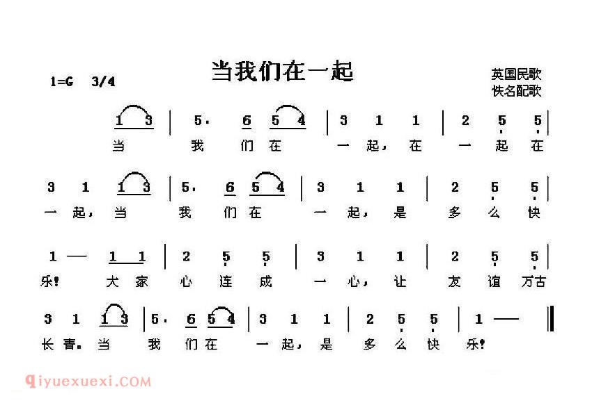 英国 | 当我们在一起 | 简谱