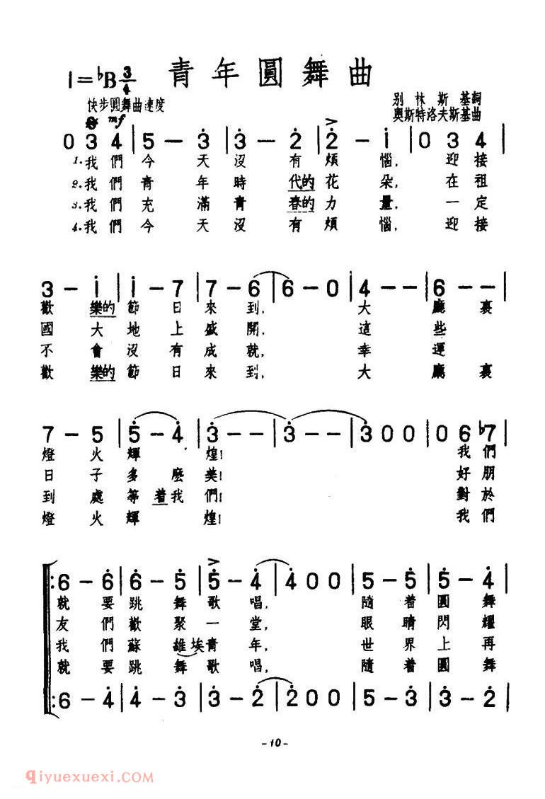 前苏联 | 青年圆舞曲 | 简谱