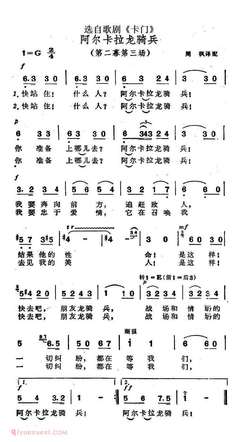 阿尔卡拉龙骑兵 选自歌剧卡门第二幕第三场 | 简谱