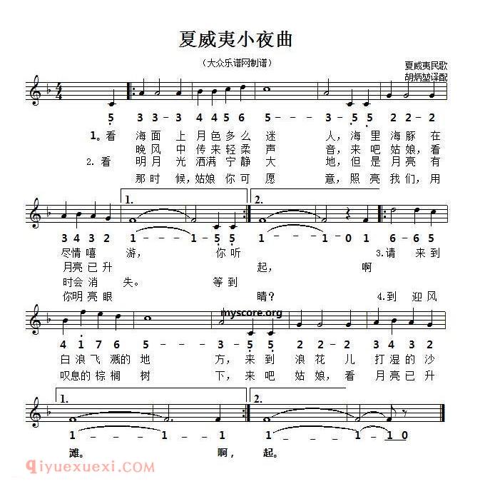 夏威夷小夜曲 | 线简对照谱