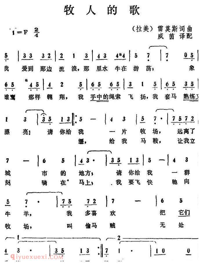 拉美 | 牧人的歌 | 线简对照谱