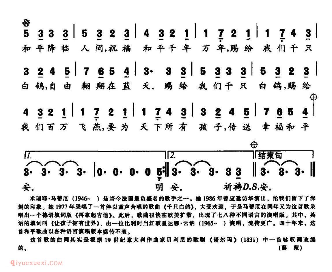 千只白鸽 | 简谱