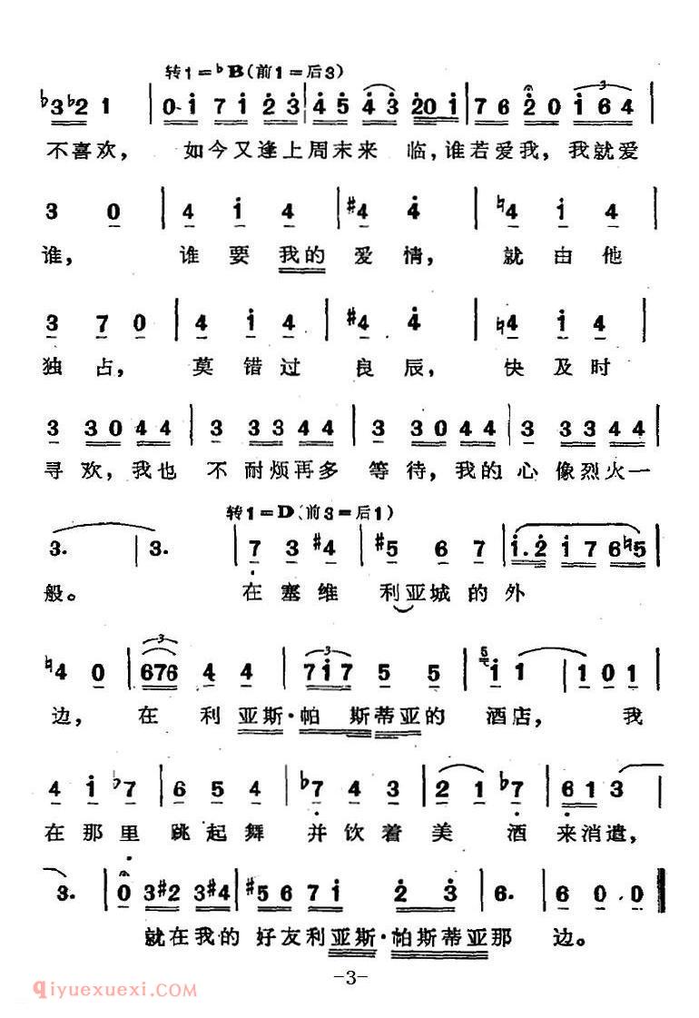 塞吉第亚舞曲 选自歌剧卡门第一幕第十场 | 简谱