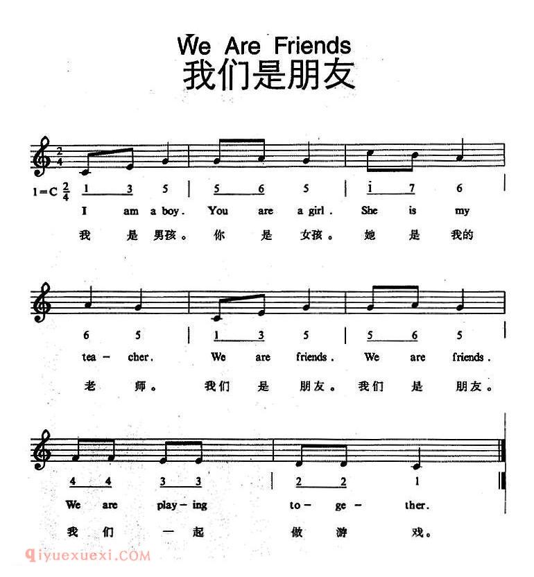 We Are Friends 我们是朋友 | 五线谱