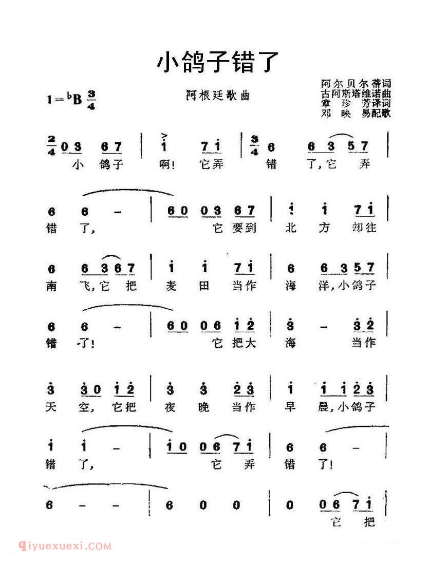 阿根廷 | 小鸽子错了 | 简谱