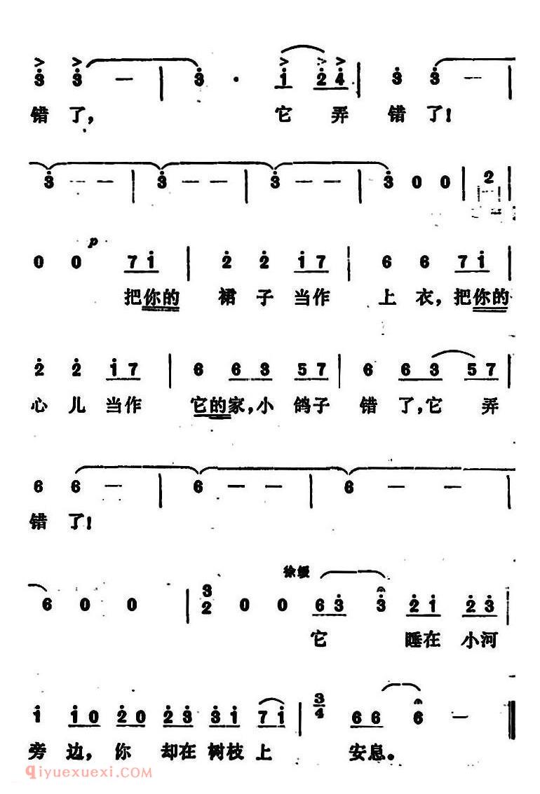 阿根廷 | 小鸽子错了 | 简谱