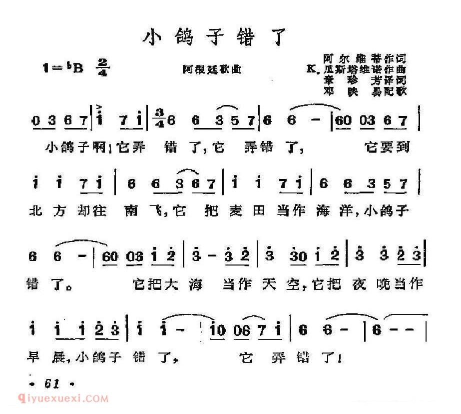 阿根廷 | 小鸽子错了 | 简谱