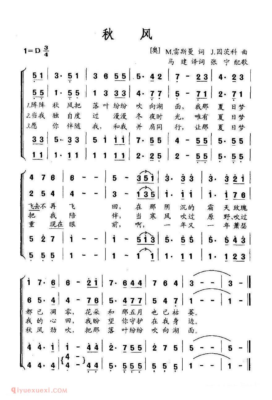 奥地利 | 秋风 合唱 | 简谱