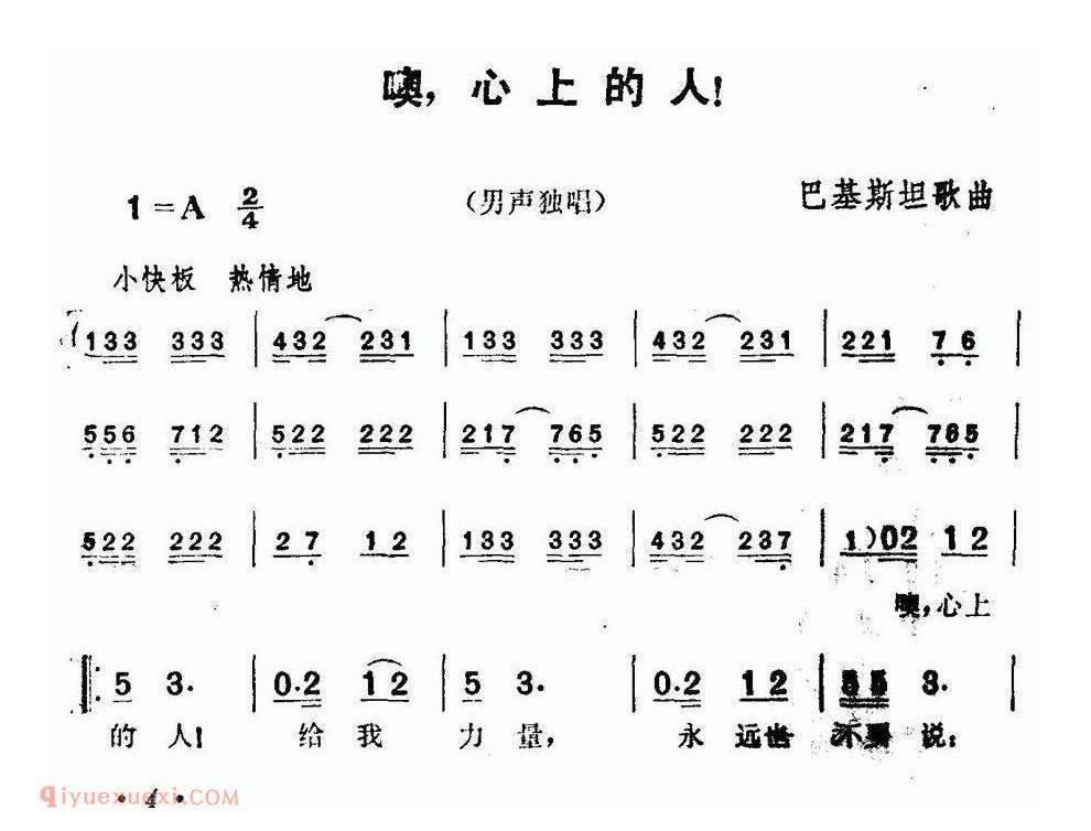 巴基斯坦 | 噢，心上的人！  | 简谱