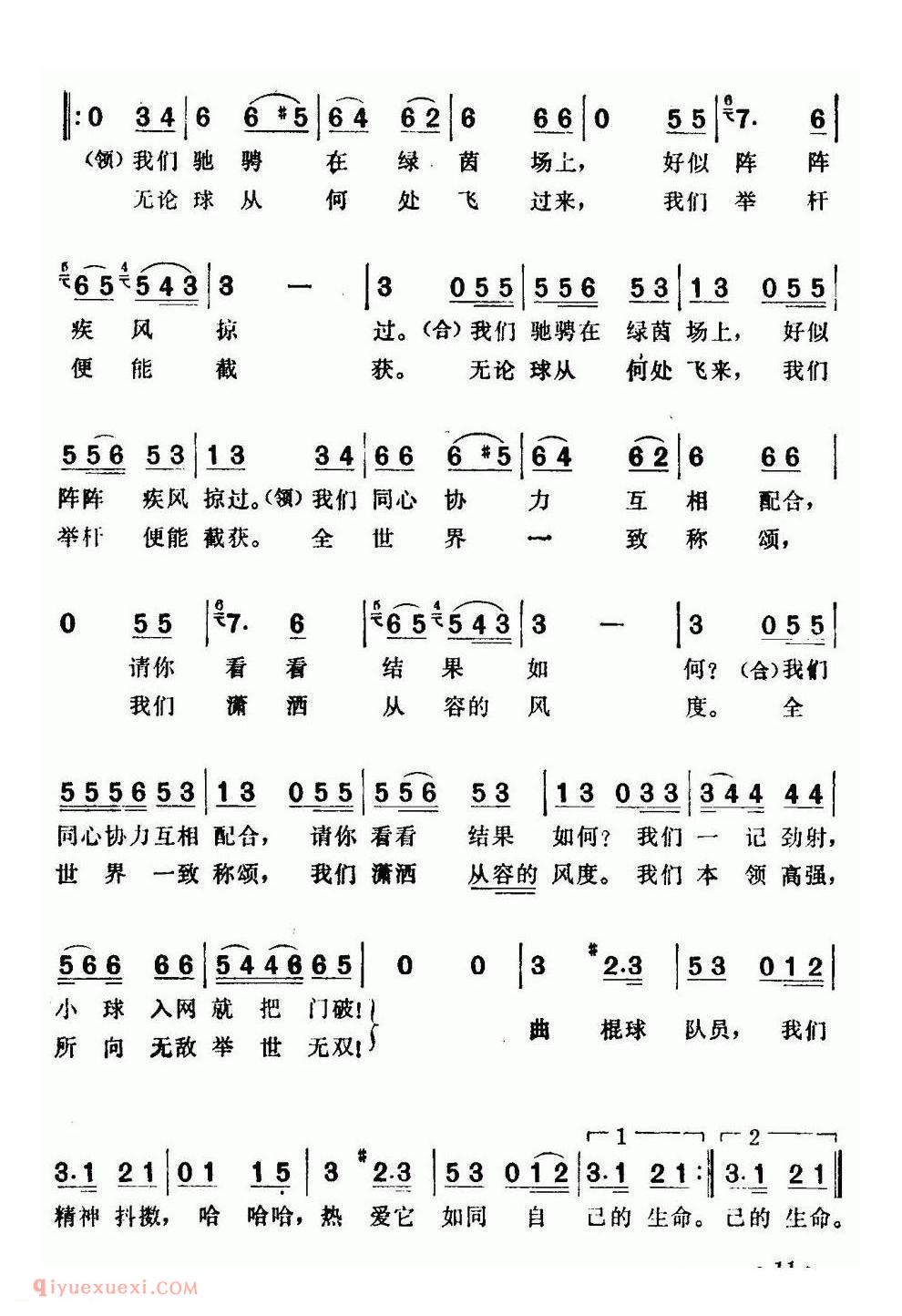 巴基斯坦 | 曲棍球队员之歌 电视剧纽带插曲| 简谱