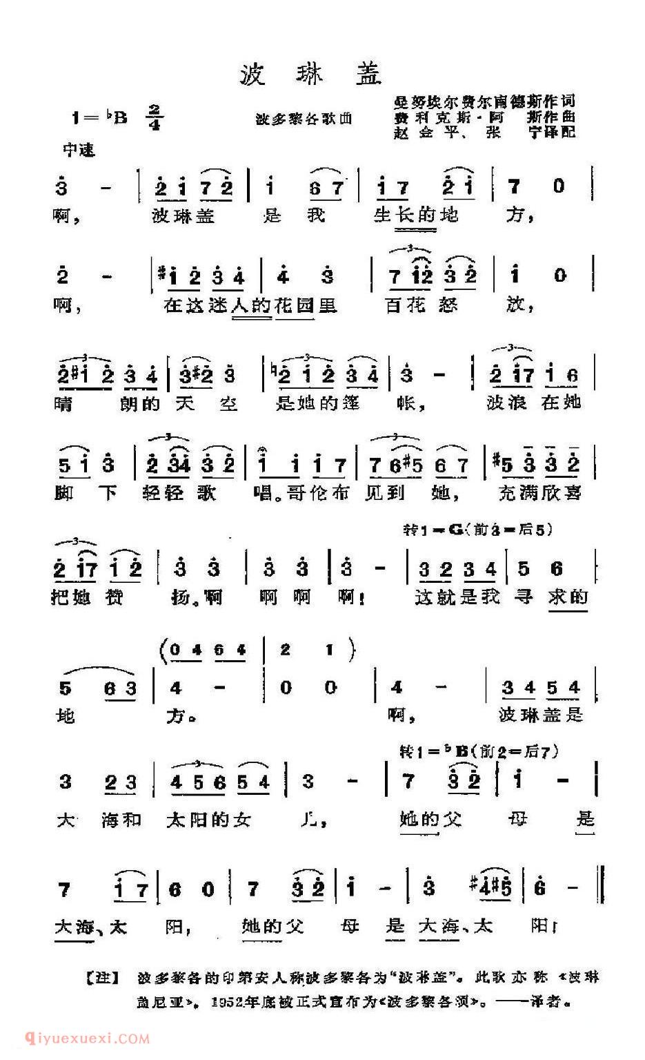 波多黎各 | 波琳盖 | 简谱