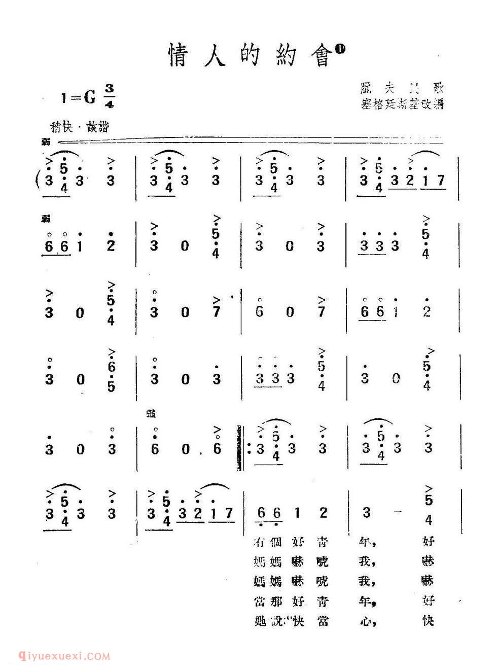 情人的约会 | 波兰