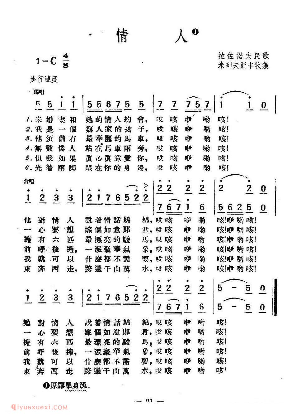 情人 拉佐诺夫民歌 | 波兰