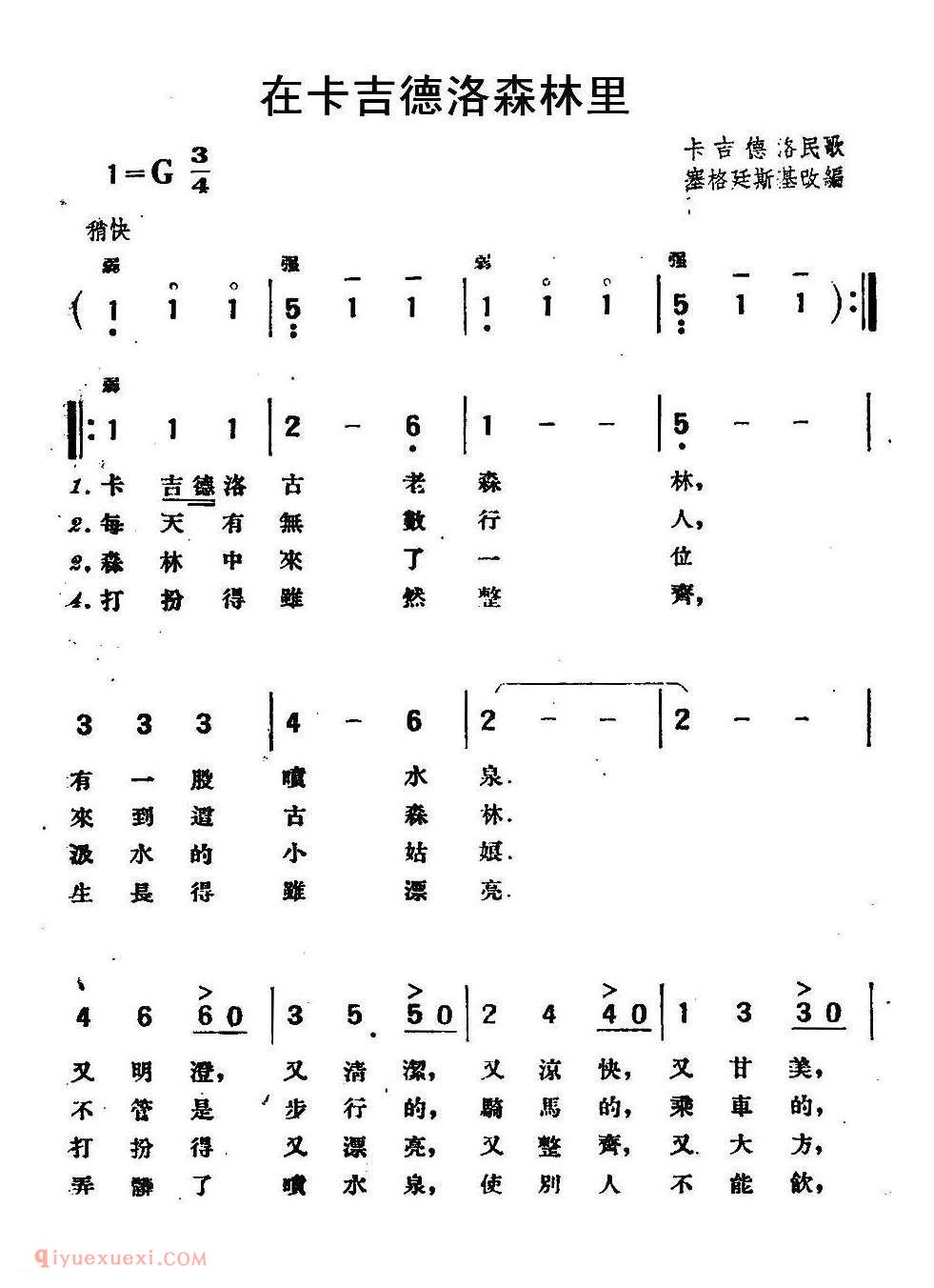 在卡吉德洛森林里 卡吉德洛民歌 | 波兰