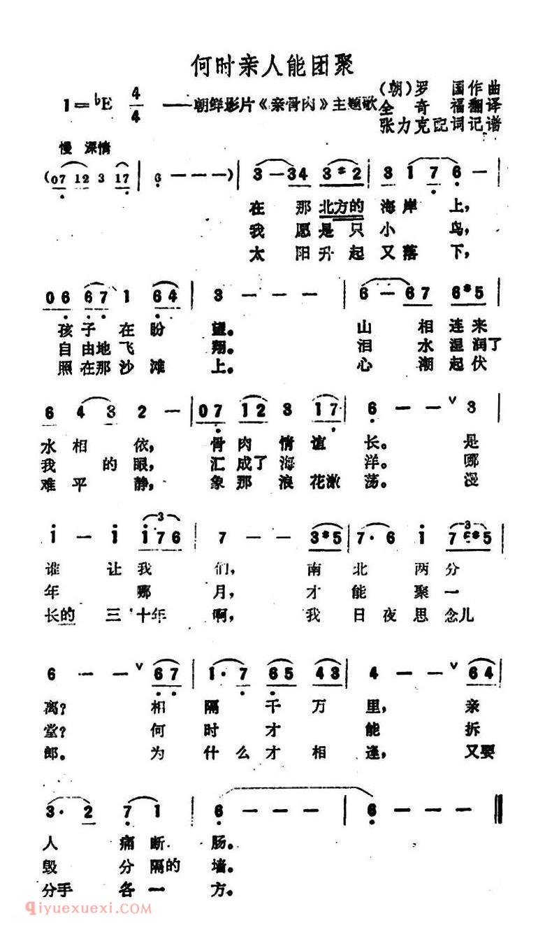 何时亲人能团聚 电影亲骨肉主题歌 | 朝鲜