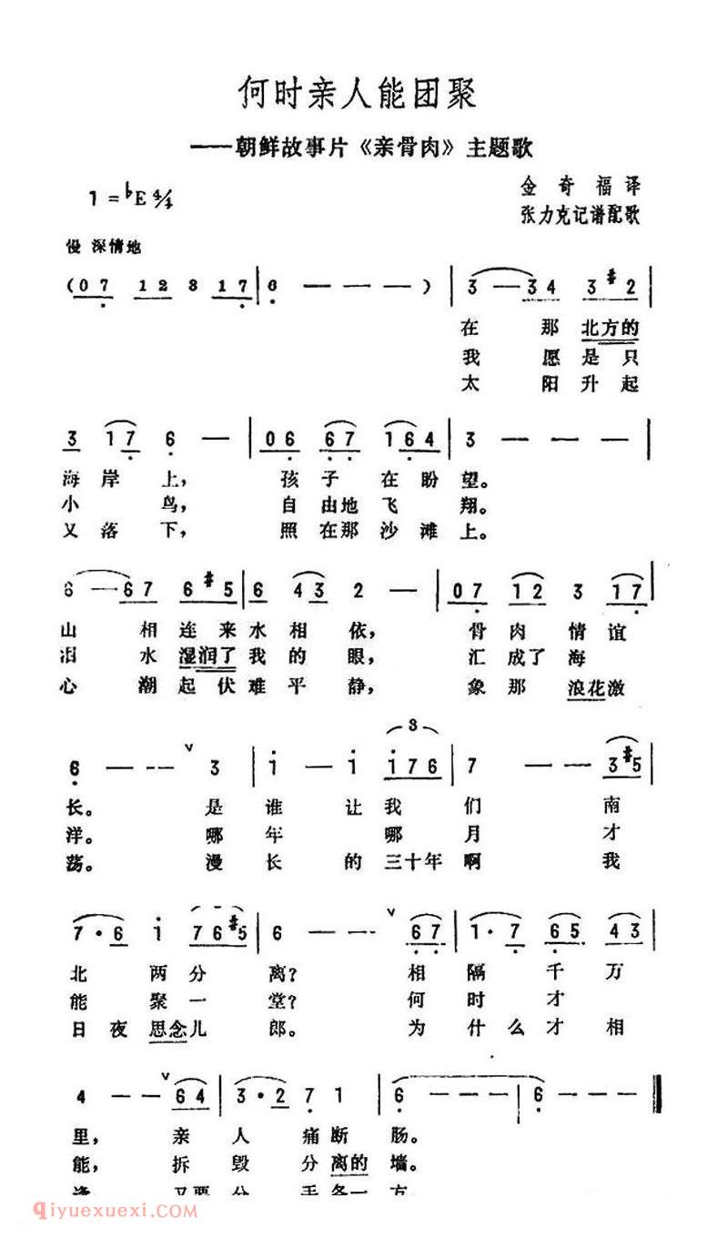 何时亲人能团聚 电影亲骨肉主题歌 | 朝鲜