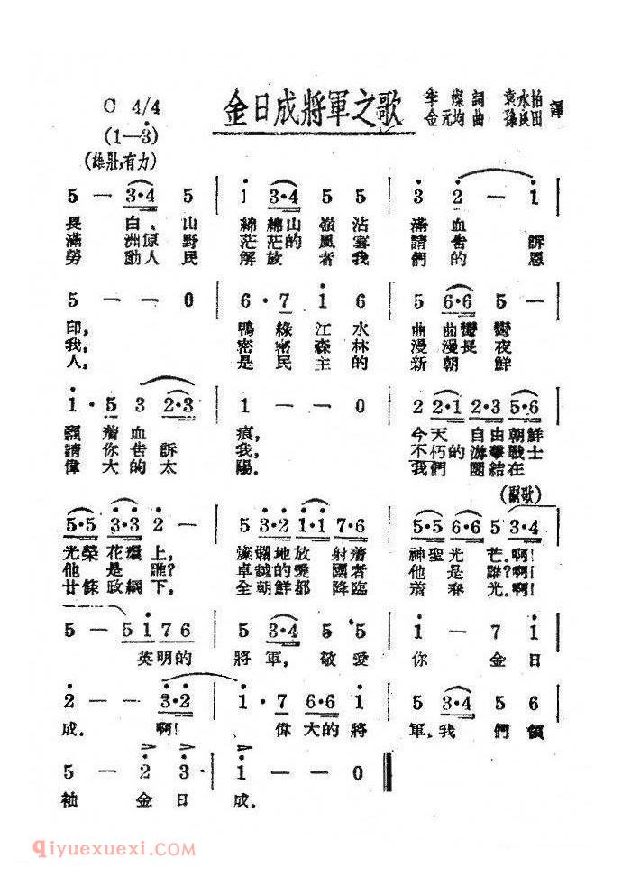 金日成将军之歌 | 朝鲜