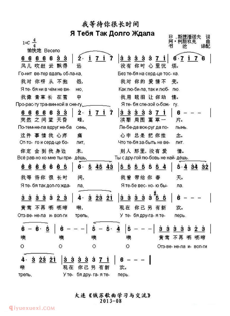 我等待你很长时间 | 俄罗斯