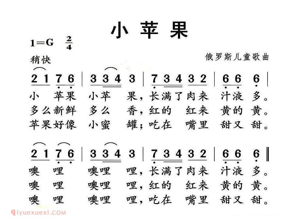 俄罗斯 | 小苹果 | 简谱