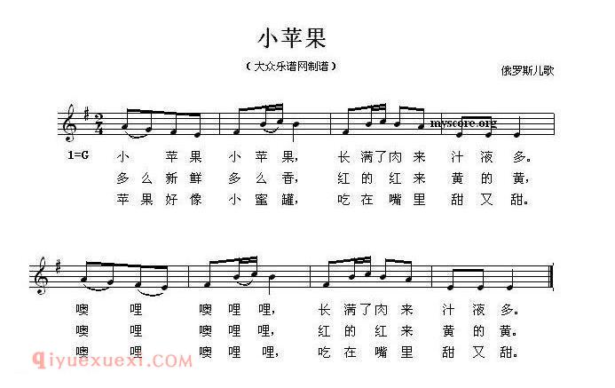 俄罗斯 | 小苹果 | 简谱