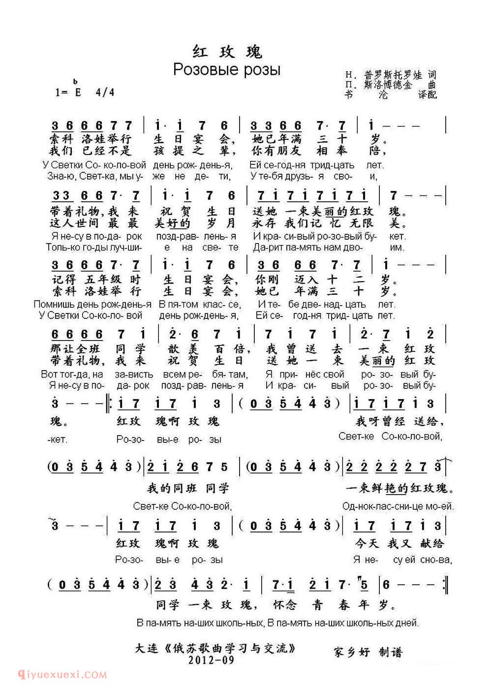 俄罗斯 | 红玫瑰 | 简谱