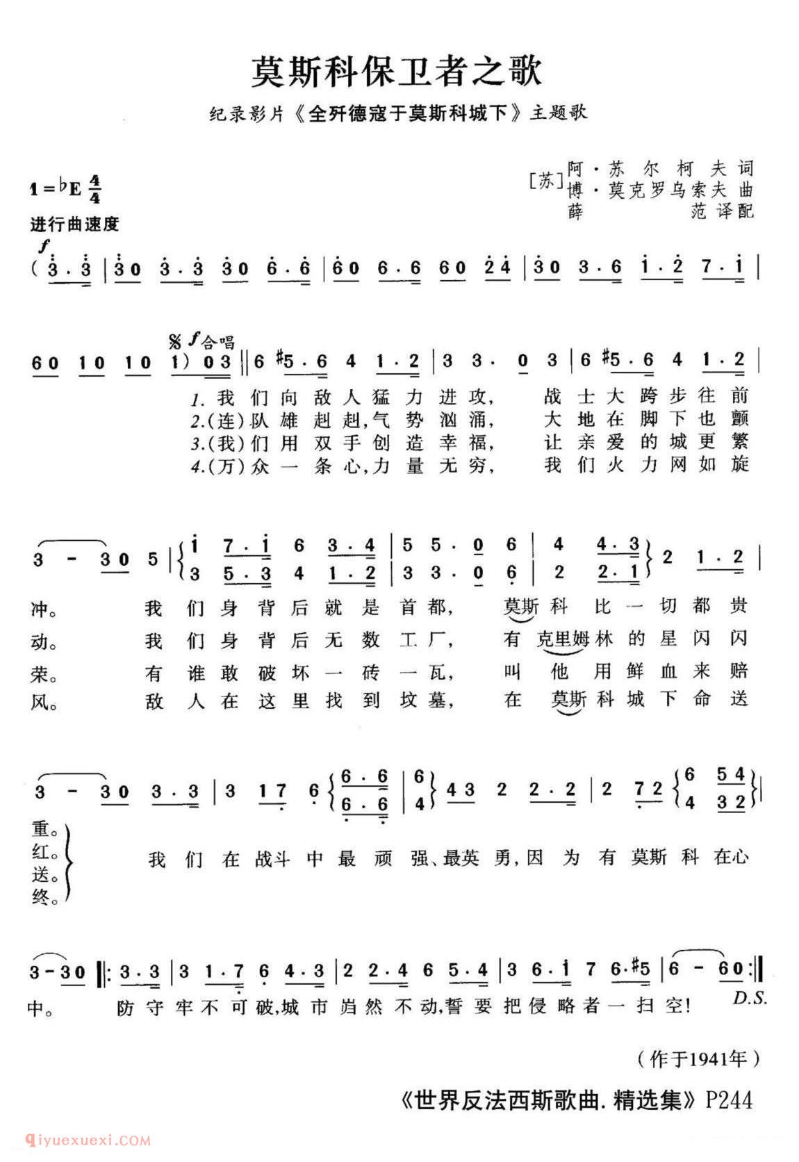 俄罗斯 | 莫斯科保卫者之歌 | 简谱