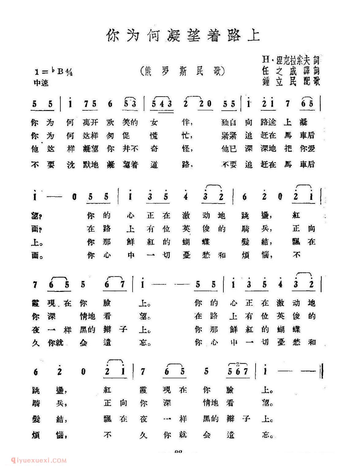 俄罗斯 | 你为何凝望在路上 | 简谱