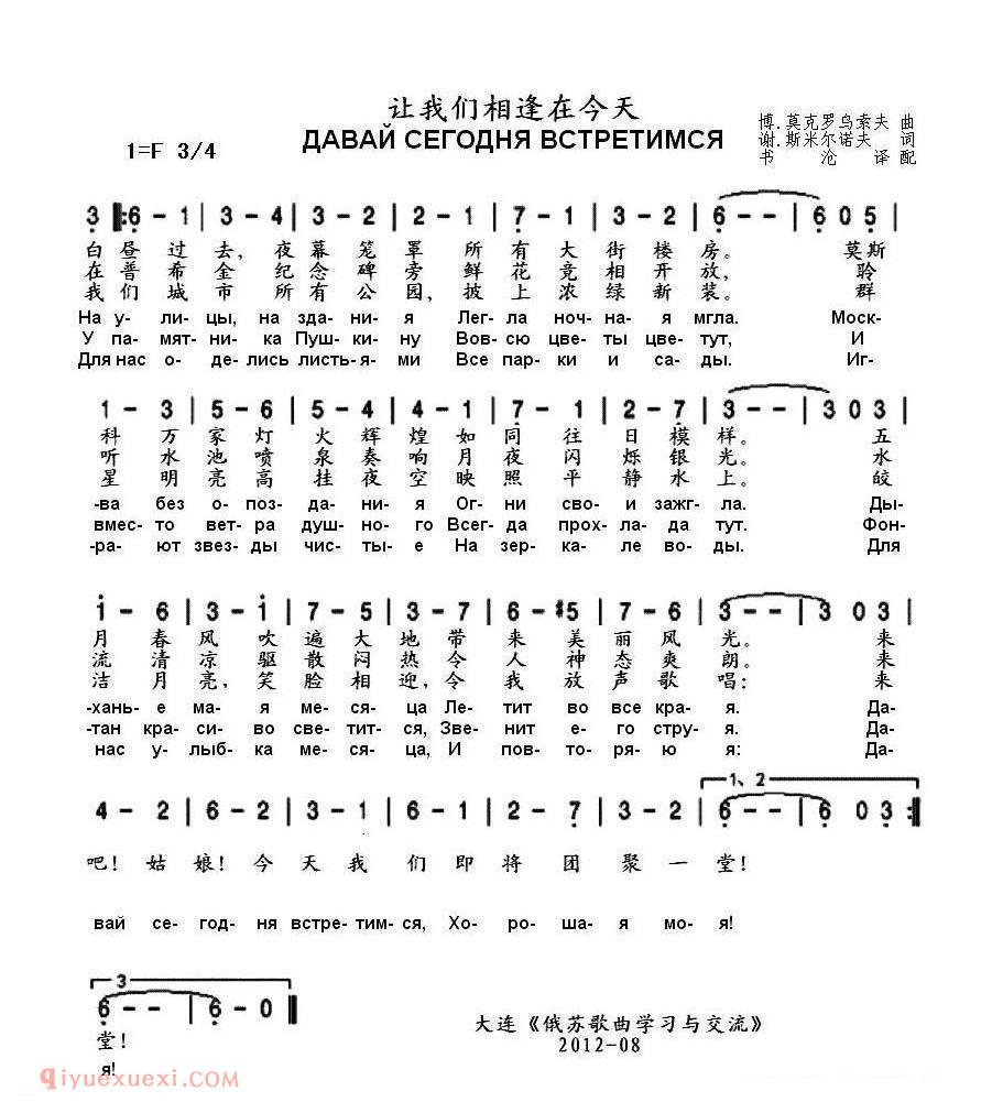 俄罗斯 | 让我们相逢在今天 | 简谱