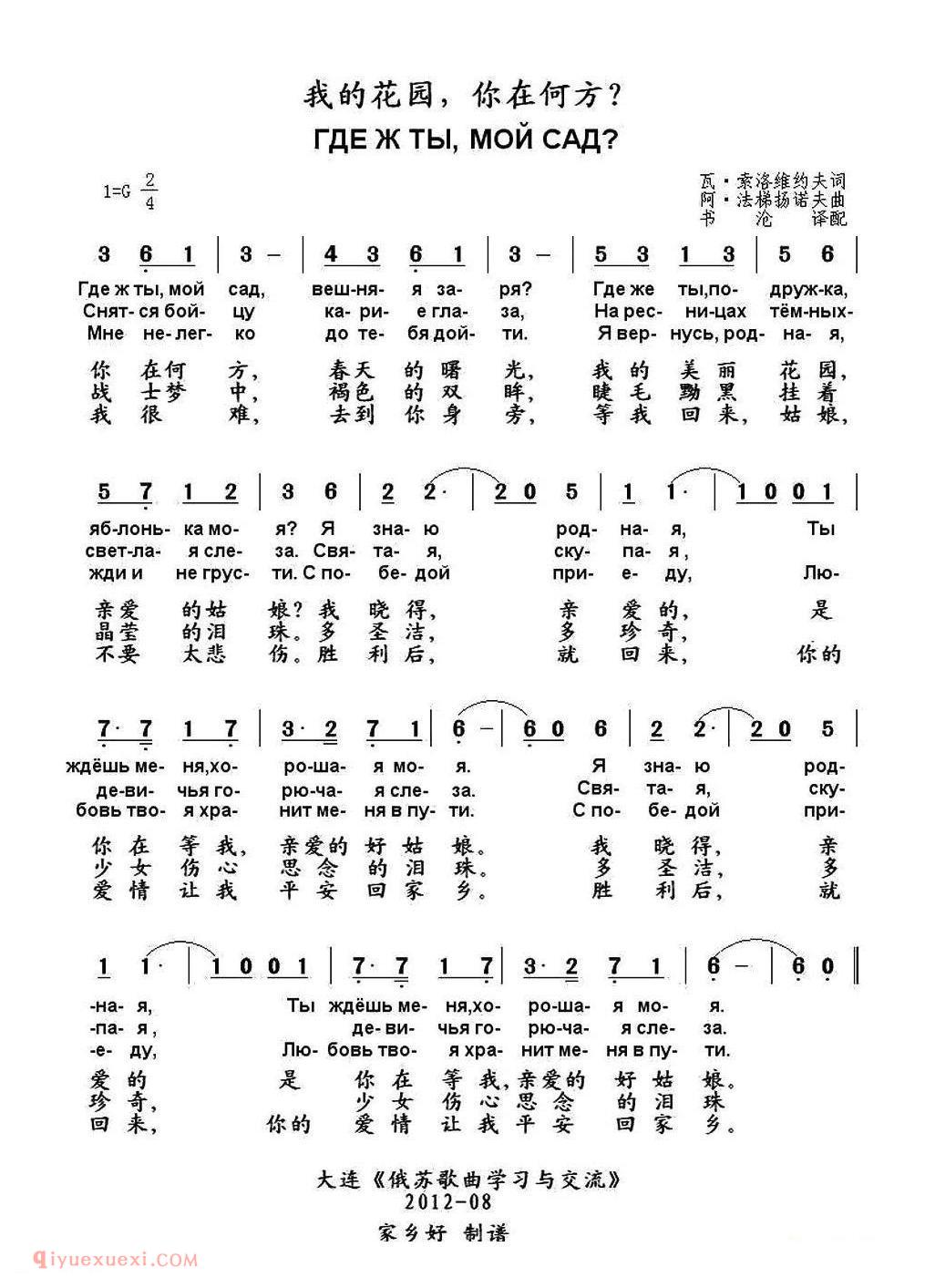 俄罗斯 | 我的花园，你在何方？ | 简谱