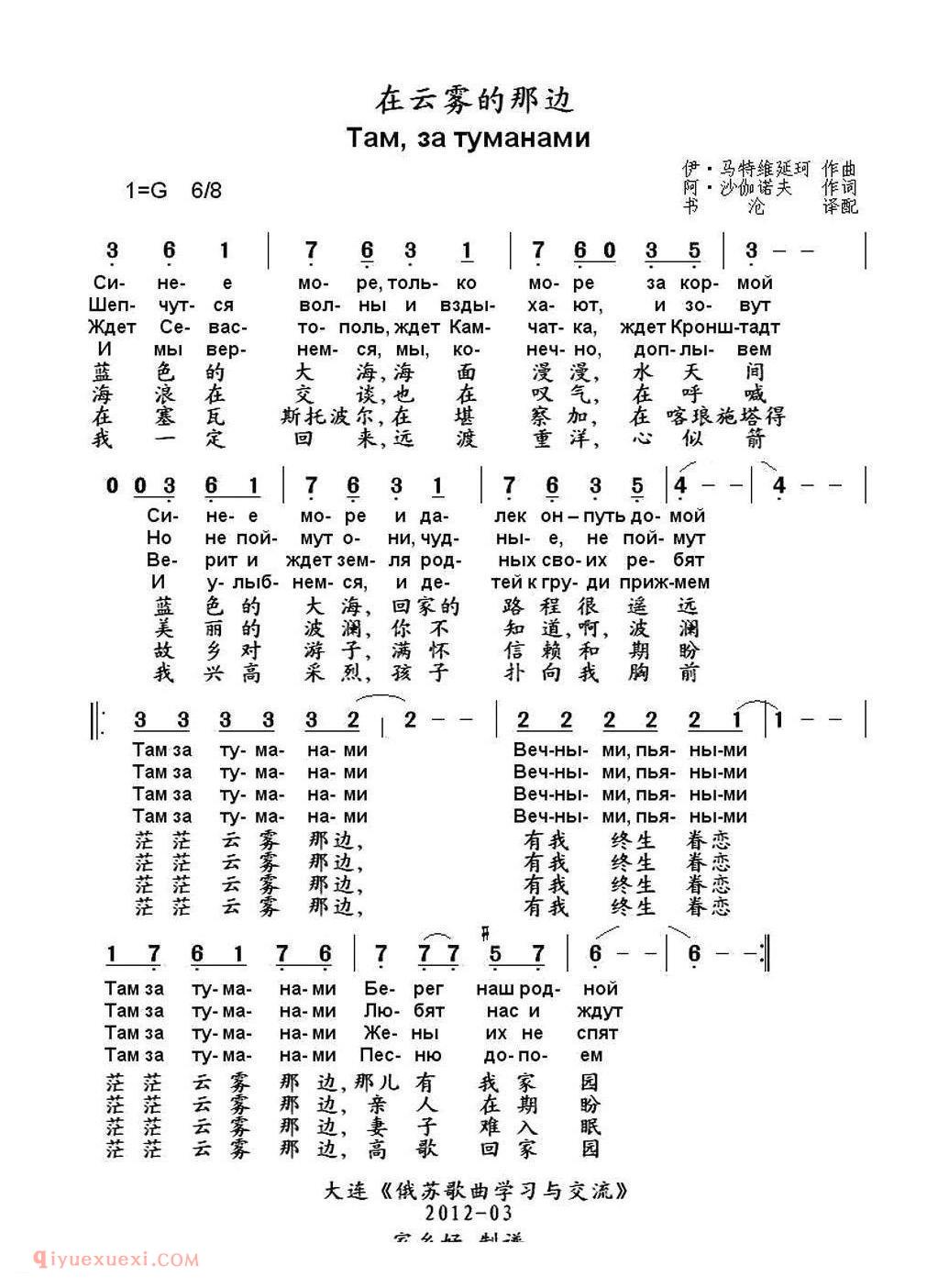 俄罗斯 | 在云雾的那边 | 简谱