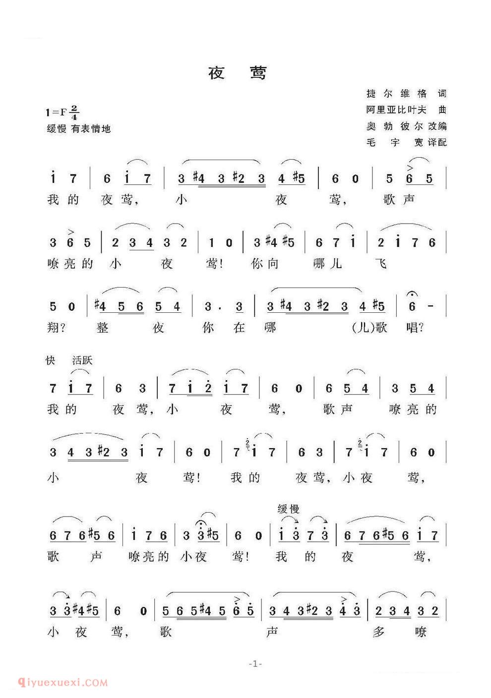 俄罗斯 | 夜莺 | 简谱