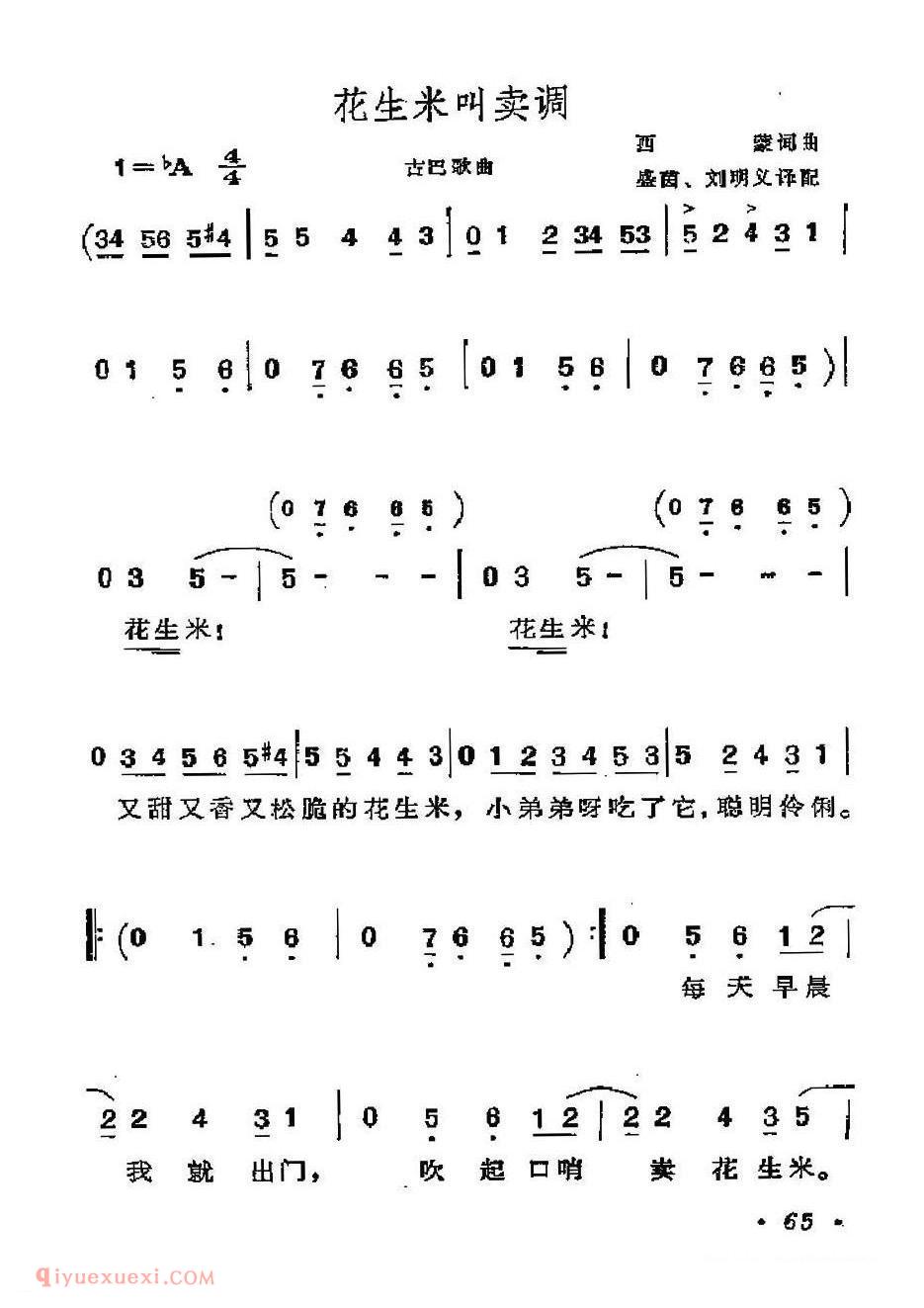 花生米叫卖调 | 古巴