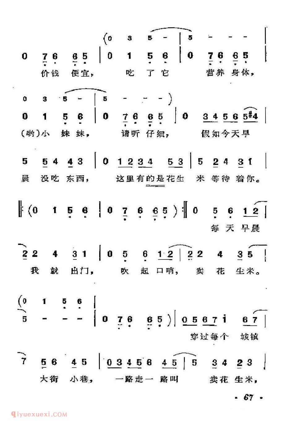 花生米叫卖调 | 古巴