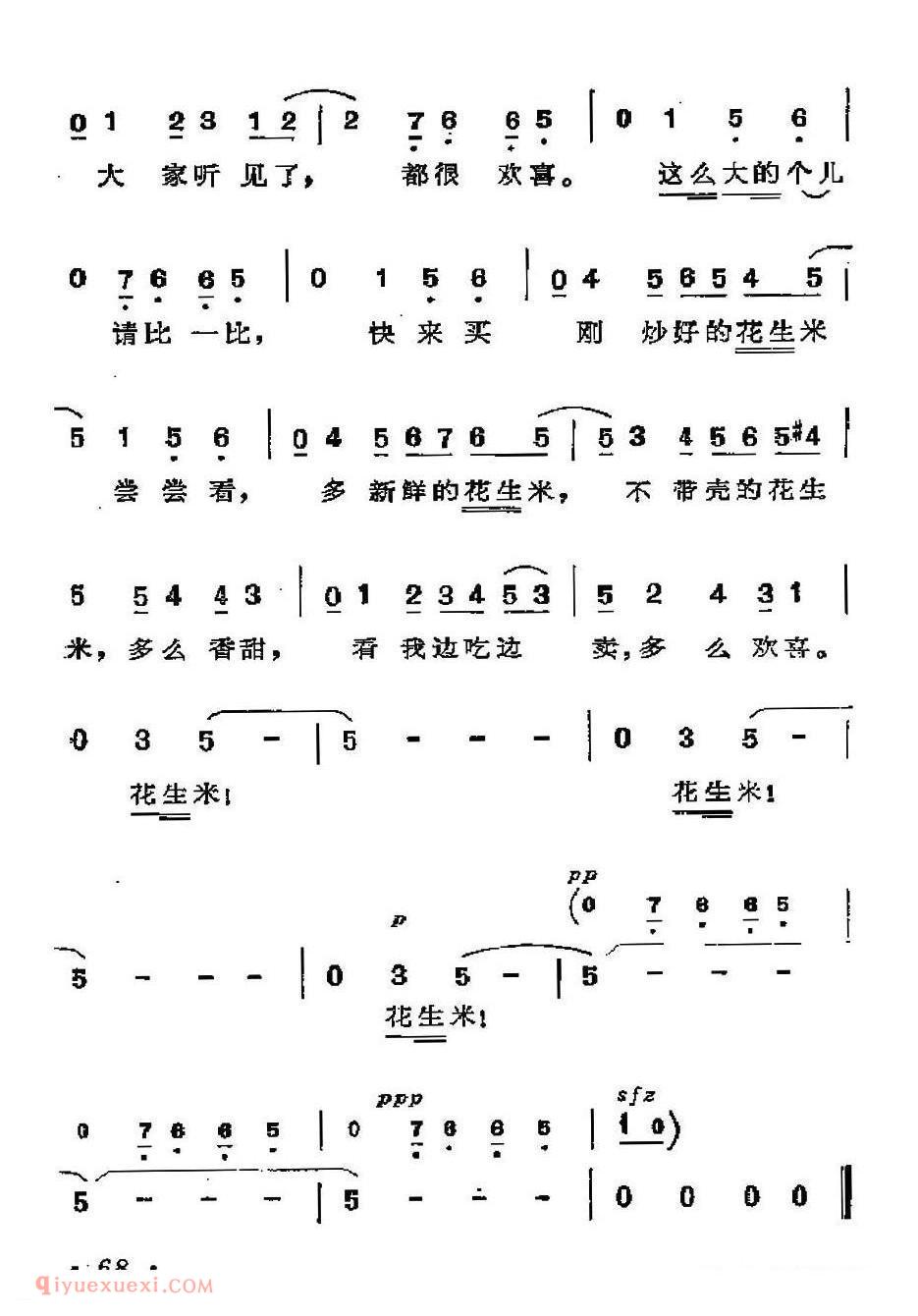 花生米叫卖调 | 古巴