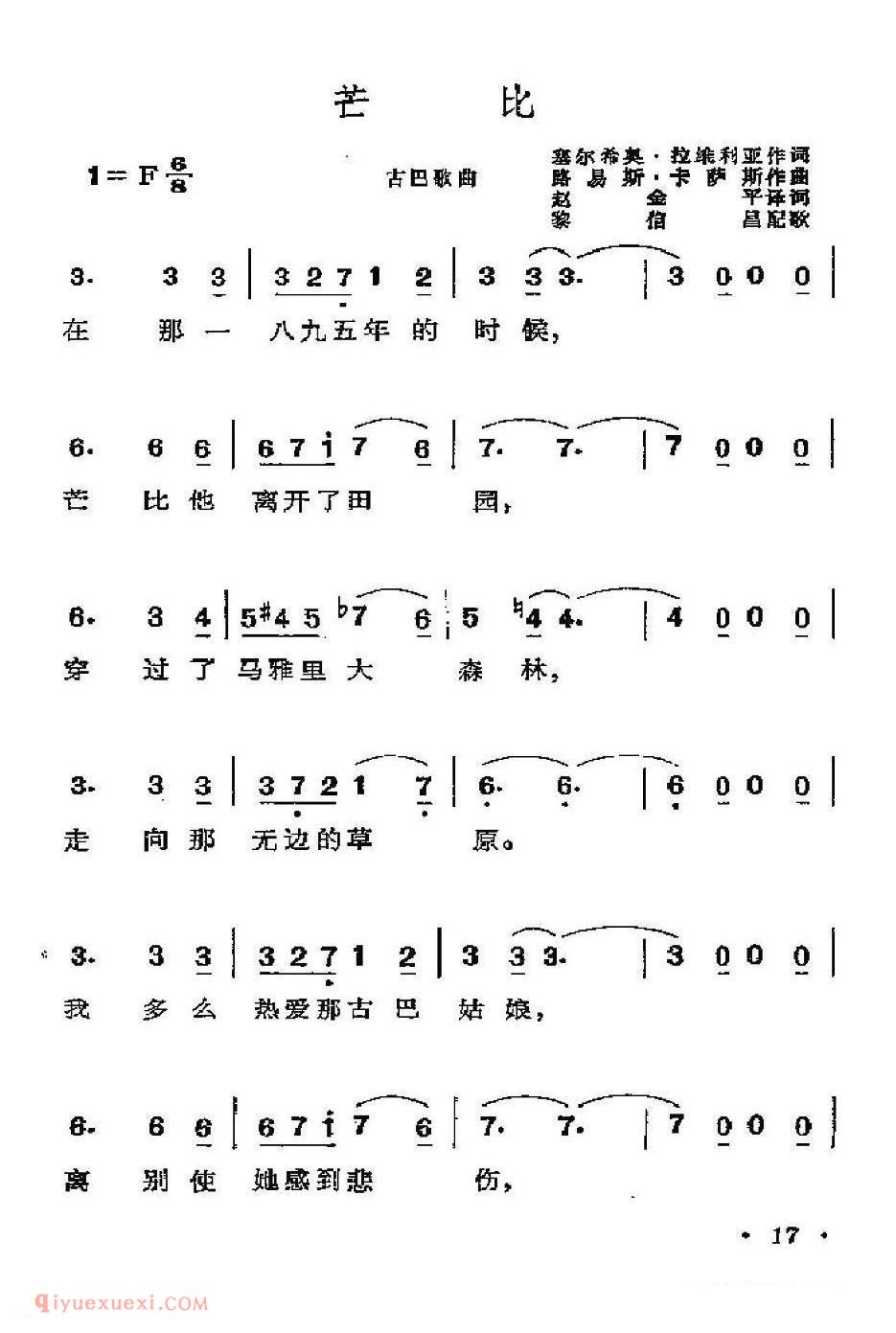 芒比 | 古巴