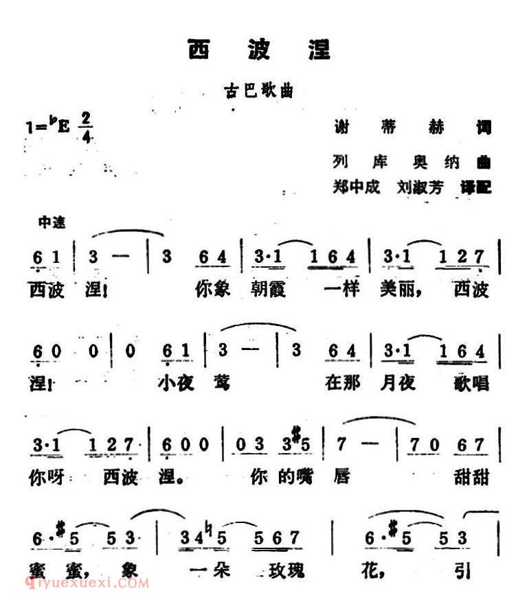 西波涅 | 古巴