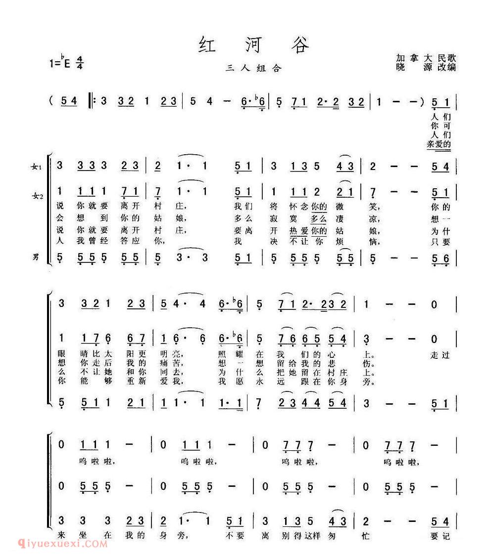 红河谷 三重唱 | 加拿大