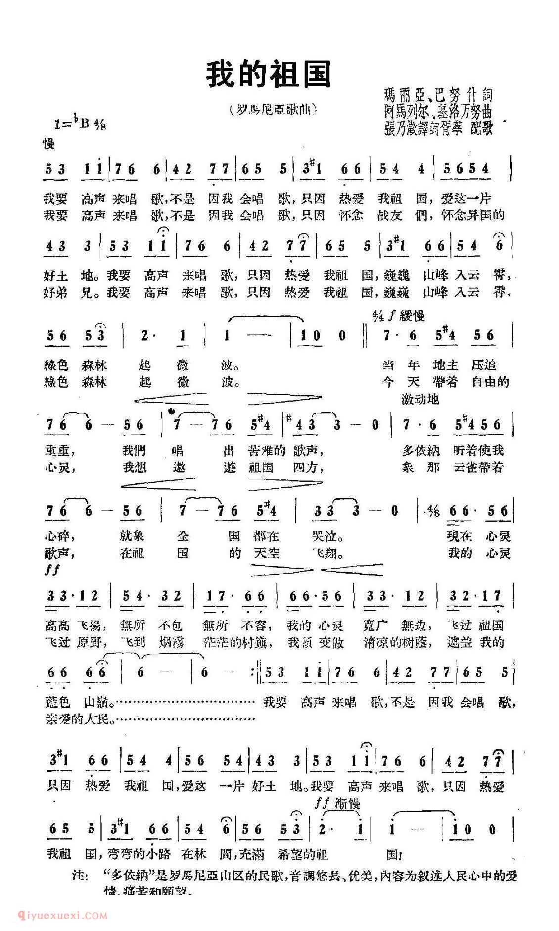 罗马利亚 | 我的祖国 | 简谱