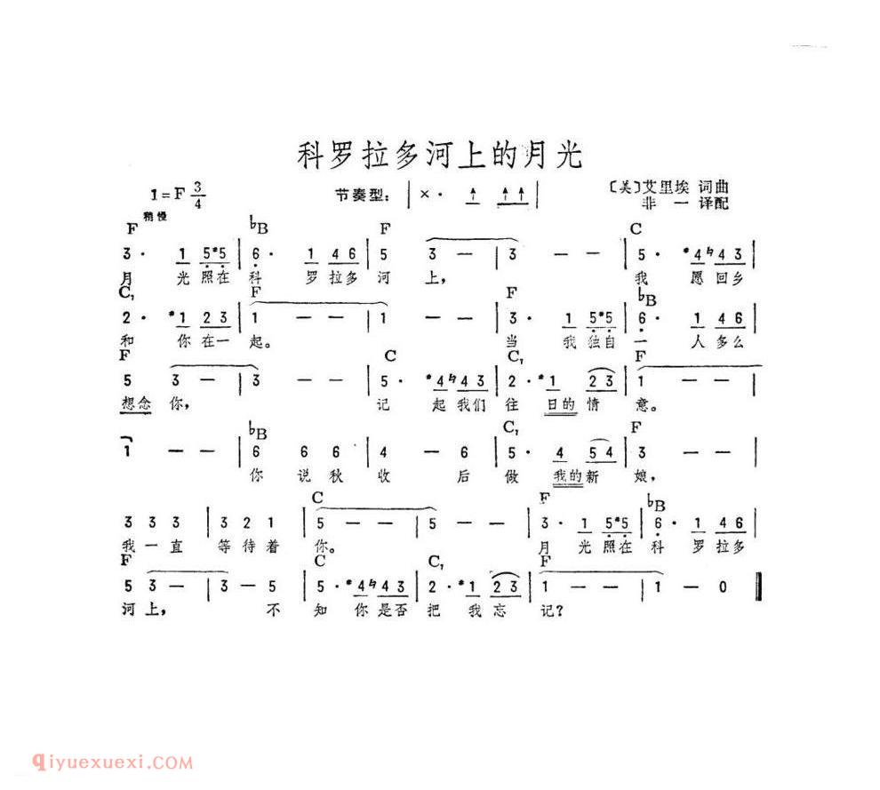 美国 | 科罗拉多河上的月光 艾里埃词曲 | 简谱