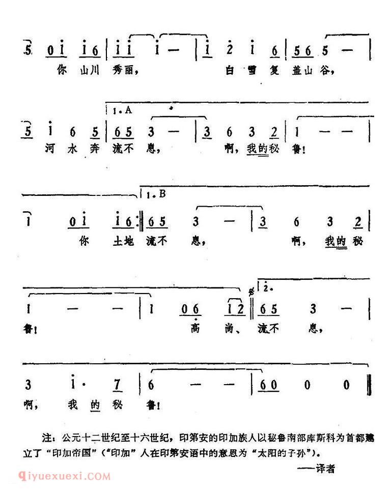 秘鲁 | 我的秘鲁 | 简谱